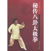 秘传八卦太极拳