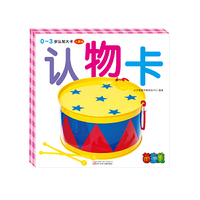 0～3岁认知大卡——认物卡