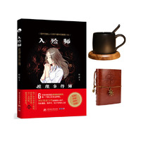 入殓师推理事件簿