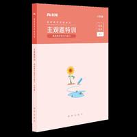 教育教学知识与能力主观题特训