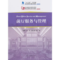 前厅服务与管理
