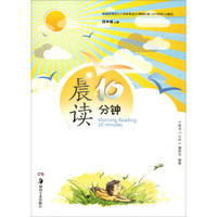 晨读10分钟（四年级上册）