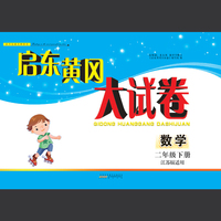 黄冈小状元作业本 二年级语文上（R 最新修订）2018年秋季