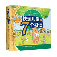 快乐儿童的7个习惯（共7册）