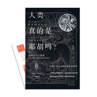 人类真的是耶胡吗?
