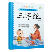 幼儿国学诵读启蒙·三字经下