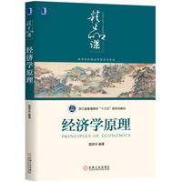 经济学原理
