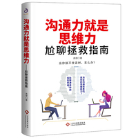 沟通力就是思维力