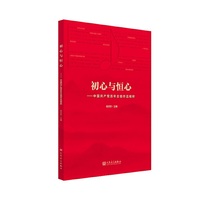 初心与恒心——中国共产党百年合唱作品精粹