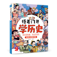 捂着门牙学历史（春秋战国时期）