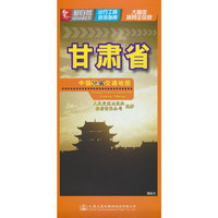 中国分省交通地图-甘肃省(2023)