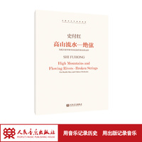 高山流水一绝弦（中国当代作曲家曲库）