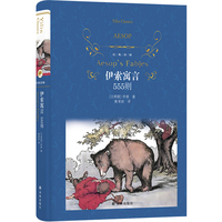 经典译林：伊索寓言（555则，前所未有的寓言数量）