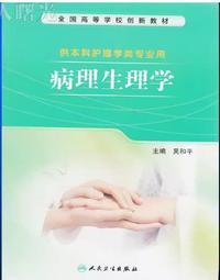 病理生理学