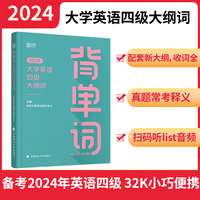 【list音频】备考2024年大学英语四级CET4 背单词：大学英语四级大纲词词频释义 6月12月均适用
