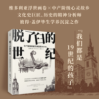 【贝页】脱了臼的世纪：中产阶级的诞生和彷徨（1815-1914）