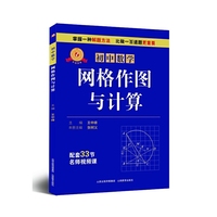 专项突破 初中数学 网格作图与计算