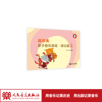奥尔夫亲子音乐游戏·律动篇2