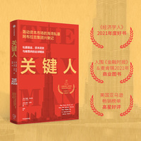 关键人 轰动资本市场的明星私募兴衰记，给关注中东市场的普通人带来多重启迪