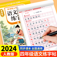 清北状元教我写字·语文同步练字帖4年级下册带蒙纸  小学生同步练字帖人教版 写字练字钢笔临摹描红练习 四年级下学期课课练每日一练钢笔字贴练习 小学生课本生字练习 小学语文同步教材练字帖写字课课练