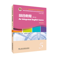 新世纪高等院校英语专业本科生系列教材(修订版):综合教程 (第3版)5 学生用书