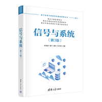信号与系统（第3版）