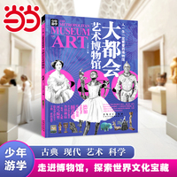 大都会艺术博物馆 少年游学 人一生一定要看的博物馆