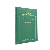 劳动组织（120年珍藏本）