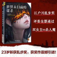 世界末日前的谋杀 23岁斩获推理界至高荣誉，乱步奖获奖作震撼引进！末日即将来临，人变得愚蠢、疯狂、残忍！读客悬疑文库