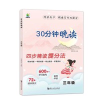 小橙同学  30分钟晚读三年级