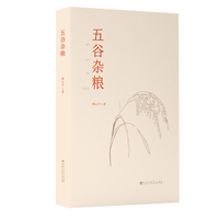 五谷杂粮