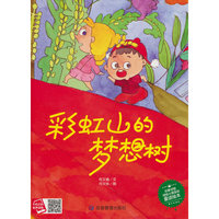 彩虹山的梦想树