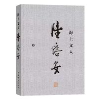 海上文人陆澹安(普通款)