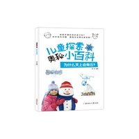 儿童探索奥秘小百科-为什么天上会有云  中小学生课外阅读培养自主学习假期自我提升