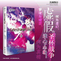 Fate/strange Fake 奇异赝品6（“虚假”的圣杯战争进入下半场）成田良悟Fate小说