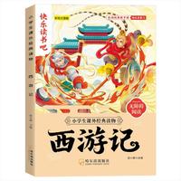 小学生课外经典读物 西游记