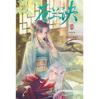 苍兰诀 陆