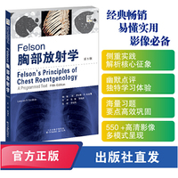Felson胸部放射学（第5版）