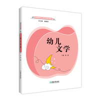 幼儿文学