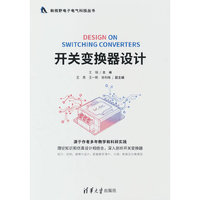 开关变换器设计
