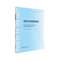 线性代数简明讲义