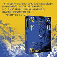 六月夜半 雷 布拉德伯里经典小说集便携文库本  科幻 奇幻 推理 惊悚 魔幻现实 诗歌全方位尽享 成年人世界的梦境乌托邦 当当自营
