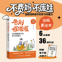 告别催催催：6步唤醒孩子的学习内驱力