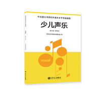 少儿声乐 第八级—第十级