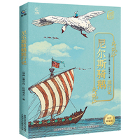 《尼尔斯骑鹅旅行记》