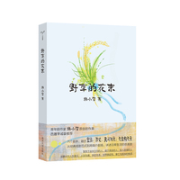 （ 守望者）野草的花束