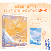 落日飞鸟 作者特签版 两学霸双向救赎的校园纯爱  当当自营图书
