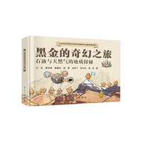 黑金的奇幻之旅