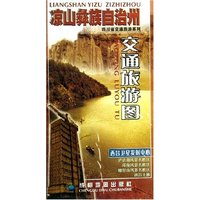 凉山彝族自治州交通旅游图/四川省交通旅游系列(四川省交通旅游系列)