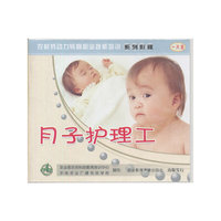 月子护理工(VCD)